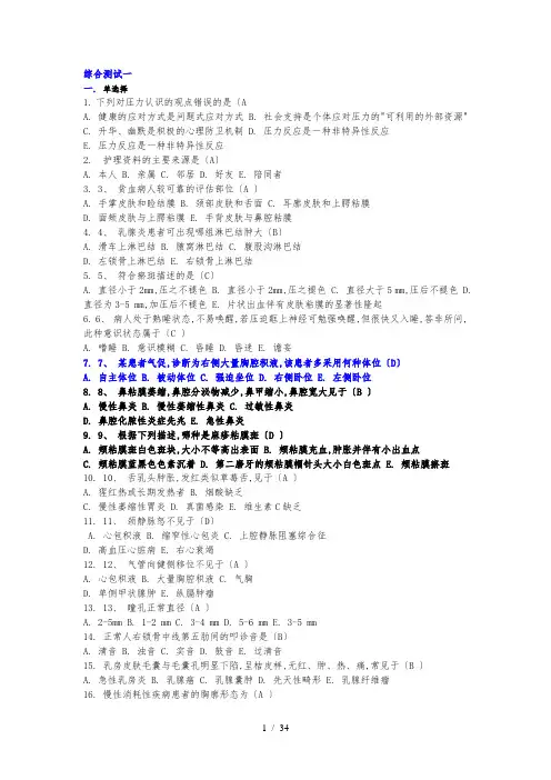 本科健康评估精品课程习题与答案