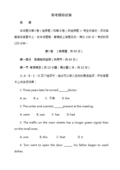高考英语模拟试卷含答案
