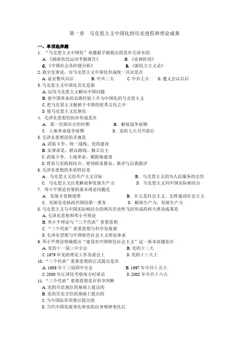 毛概第一章 习题与答案