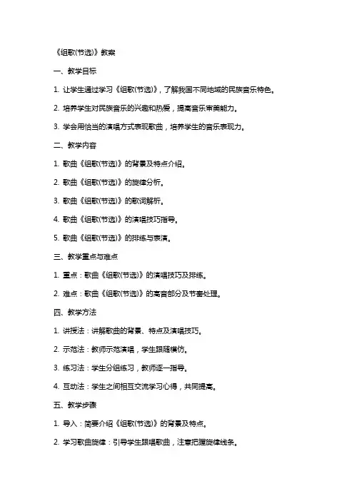 《组歌(节选)》教案