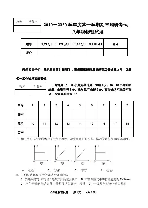 2019-2020学年第一学期期末调研考试八年级物理试卷及参考答案(word版)
