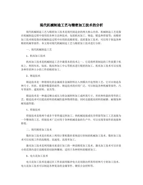 现代机械制造工艺与精密加工技术的分析