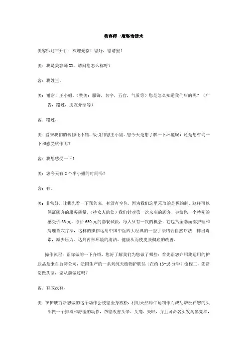美容师一度咨询话术