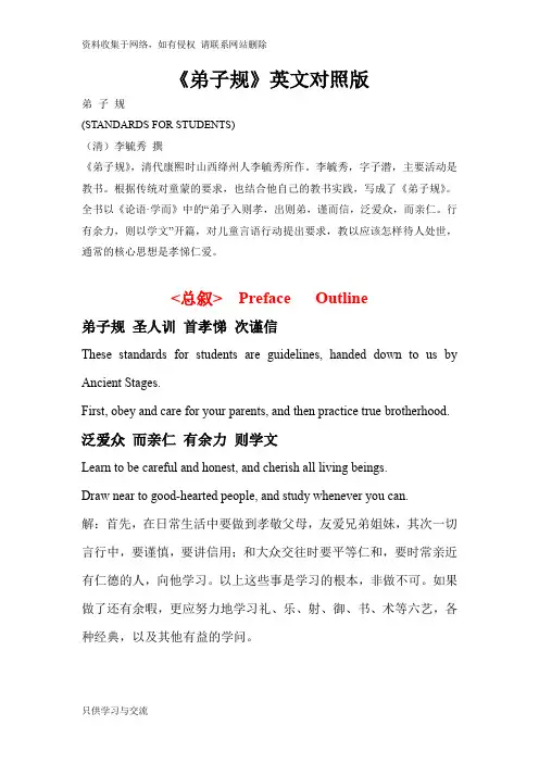 弟子规英文对照版