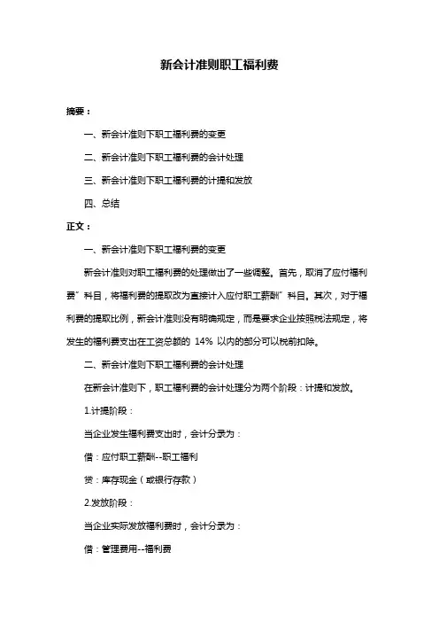 新会计准则职工福利费
