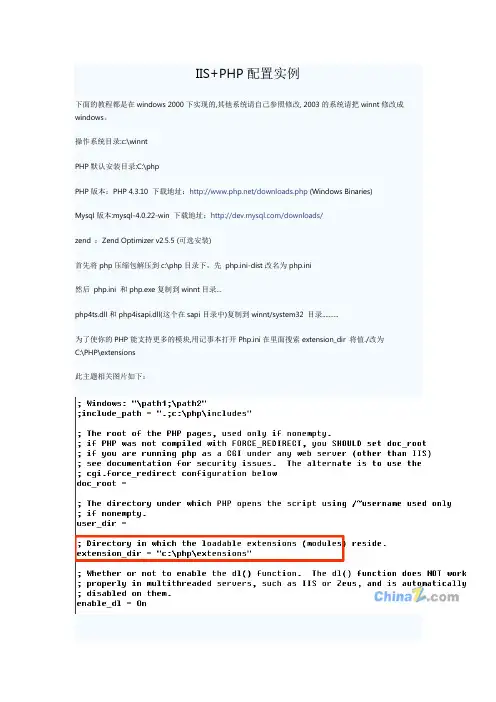 IIS+php配置图解
