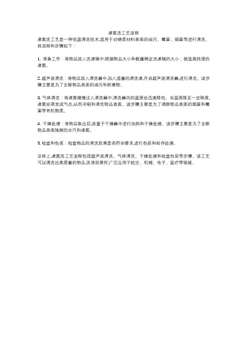 液氮洗工艺流程