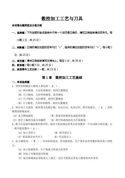 数控加工工艺试题答案
