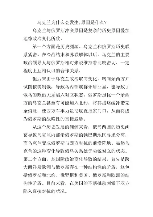 乌克兰为什么会发生,原因是什么？