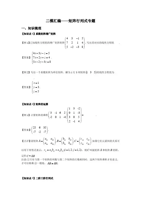 上海高三二模分类汇编-矩阵行列式(详解版)