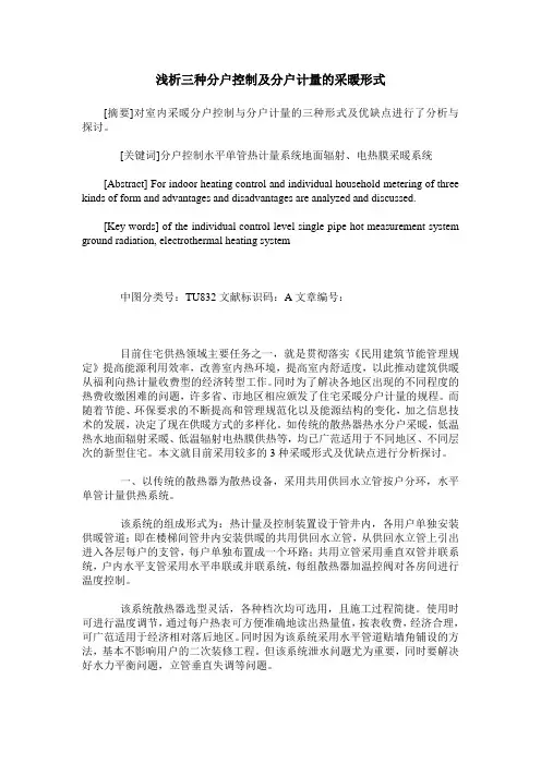 浅析三种分户控制及分户计量的采暖形式