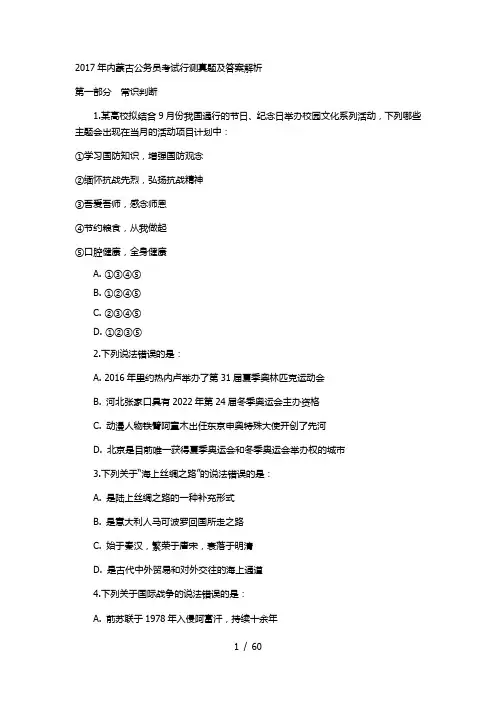 2017年内蒙古公务员考试行测真题及答案解析[001]
