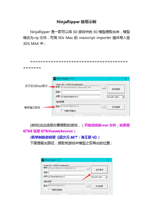 NinjaRipper使用示例