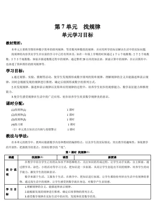 人教版 1年级数学下册导学案：7找规律