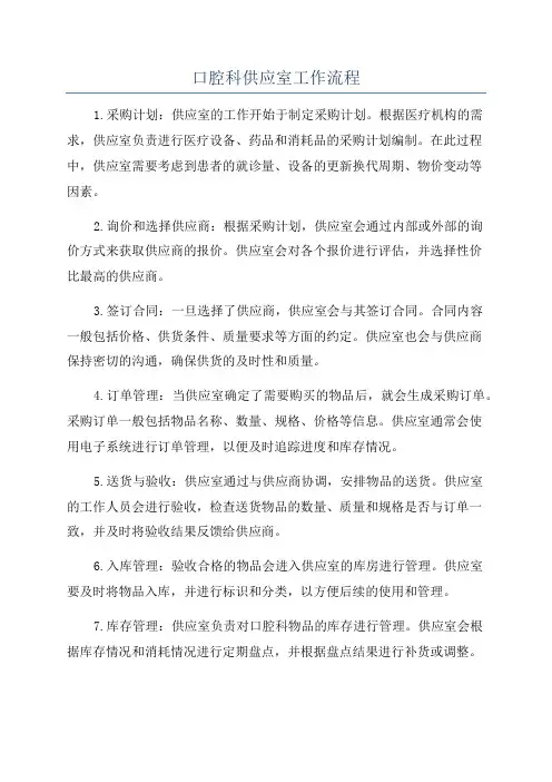 口腔科供应室工作流程