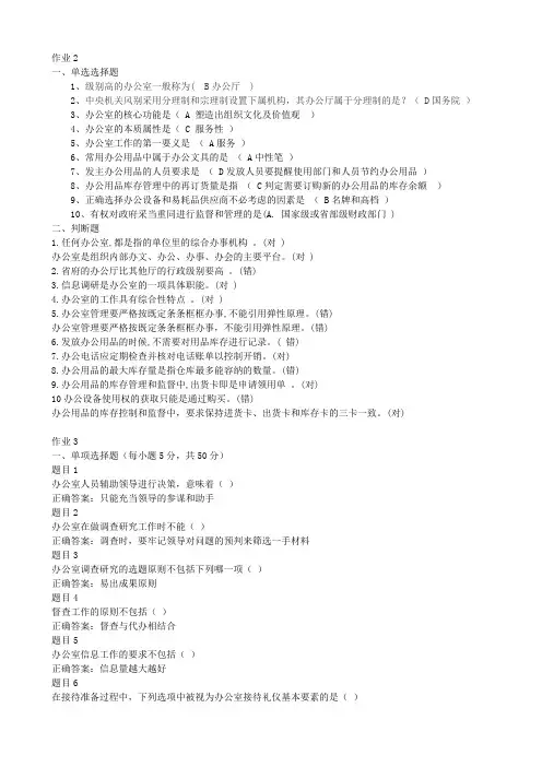 国家开放大学(电大)办公室管理网上形考任务答案