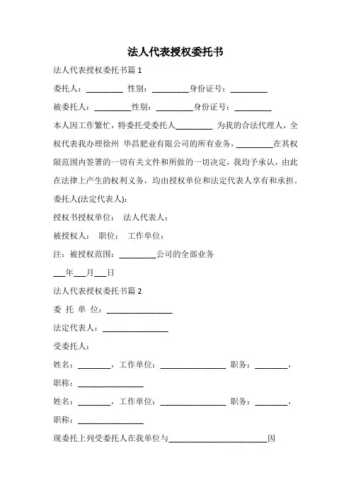 法人代表授权委托书