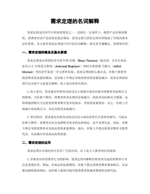 需求定理的名词解释