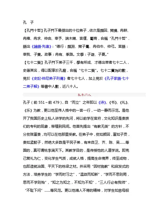 孔子及门人