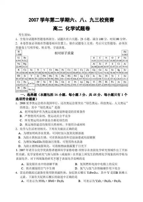 2008年高二化学竞赛试题(新)