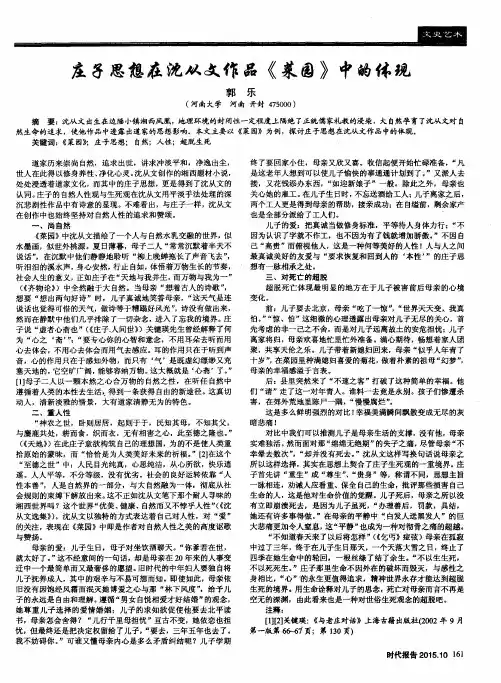庄子思想在沈从文作品《菜园》中的体现