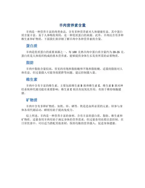 羊肉营养素含量
