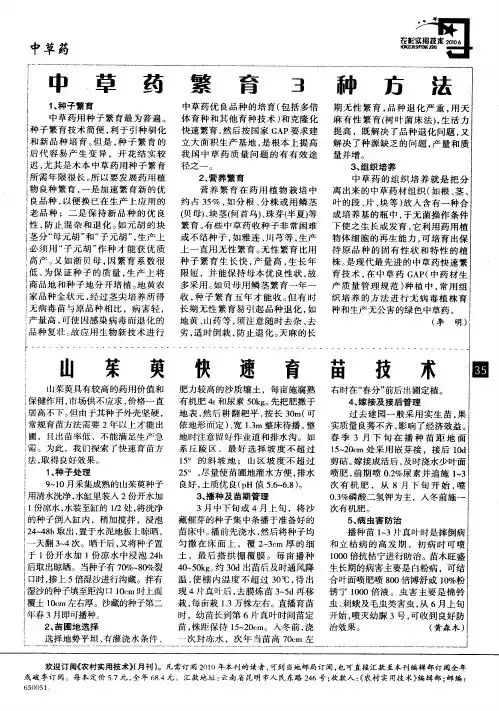 中草药繁育3种方法