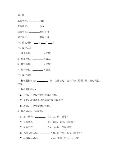 工程施工样板验收确认单(3篇)