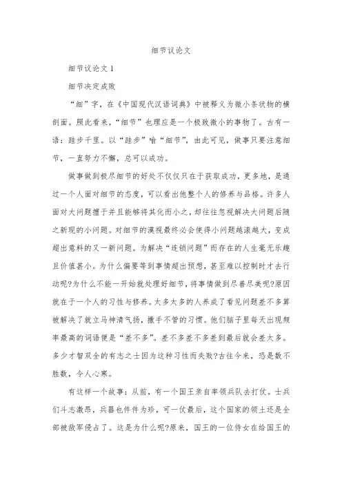 细节议论文
