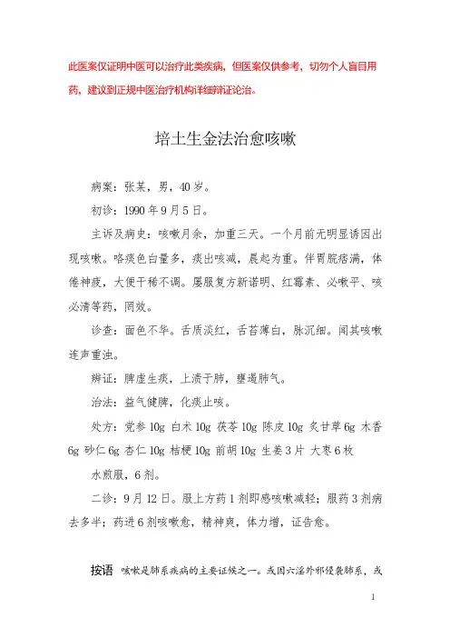 中医医案——咳嗽(十八)