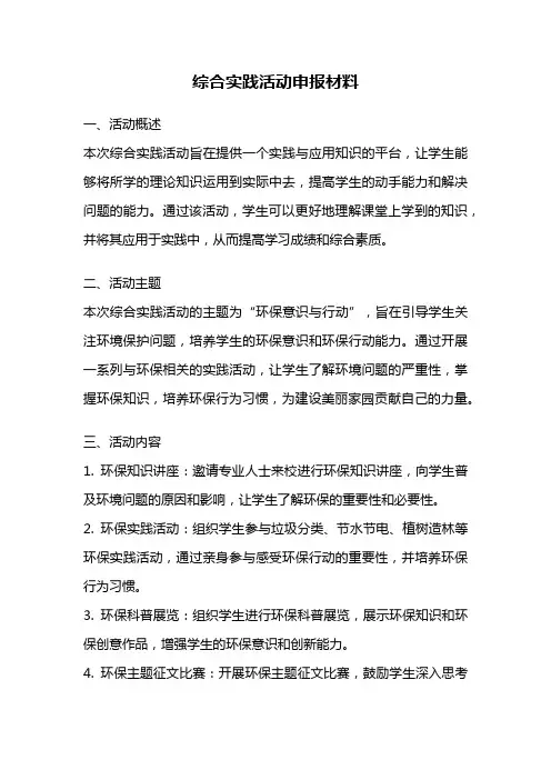 综合实践活动申报材料