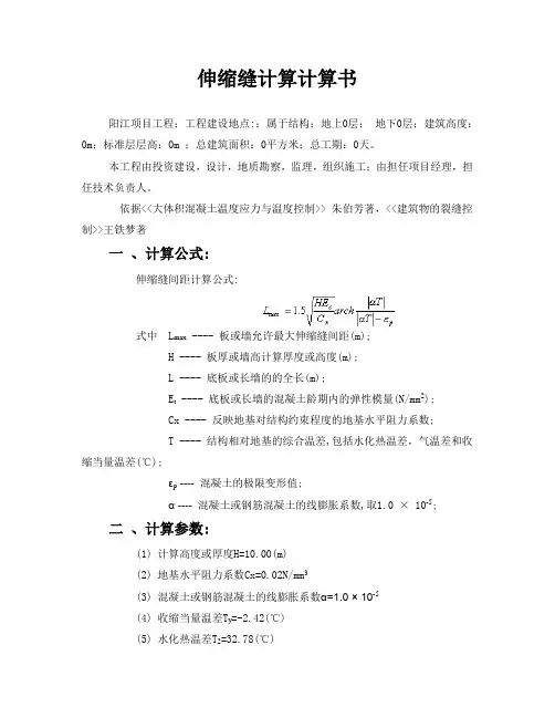 伸缩缝计算计算书