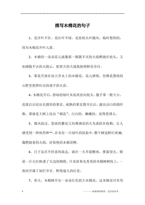 描写木棉花的句子