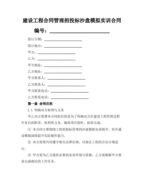 建设工程合同管理招投标沙盘模拟实训总结