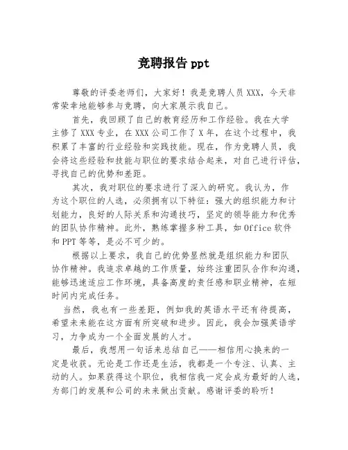 竞聘报告ppt