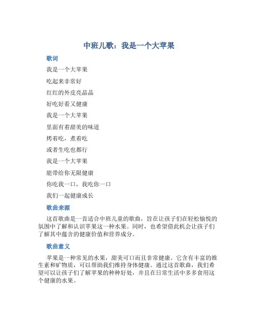 中班儿歌：我是一个大苹果