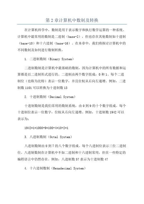 第2章计算机中数制及转换