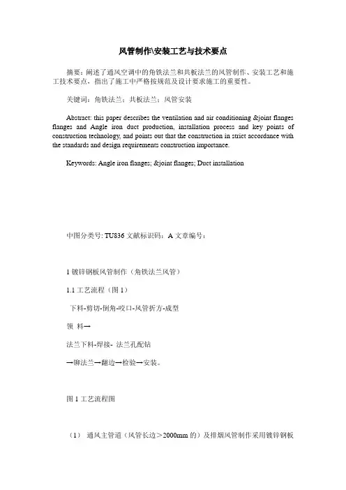 风管制作-安装工艺与技术要点
