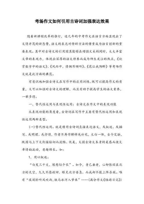 考场作文如何引用古诗词加强表达效果