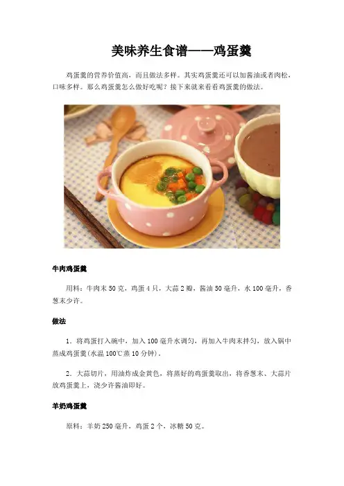 美味养生食谱——鸡蛋羹