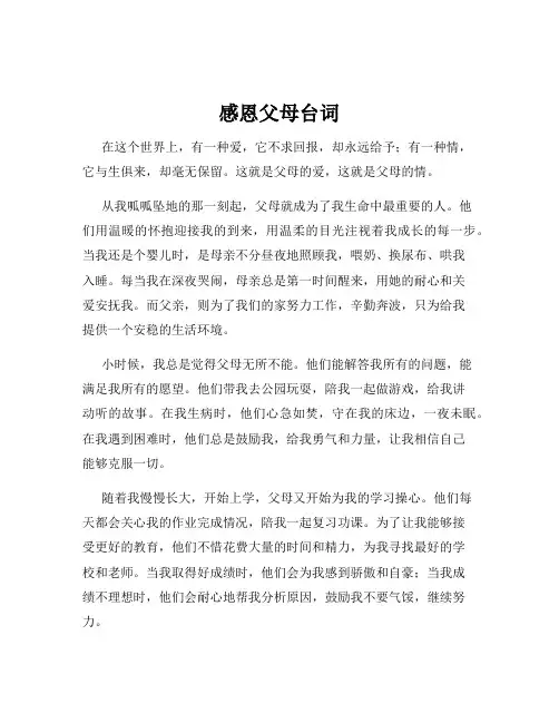 感恩父母台词