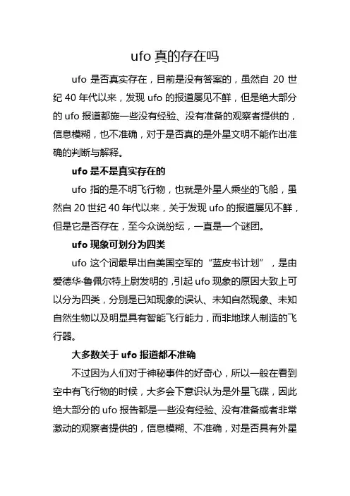 ufo真的存在吗