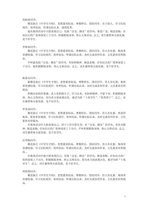高三(33)班第一学期评语