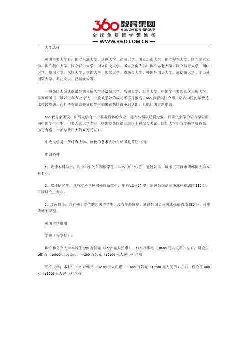 韩国的主要大学有哪些