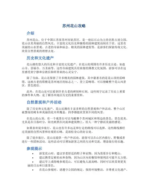 苏州花山攻略
