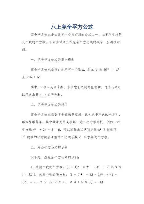 八上完全平方公式