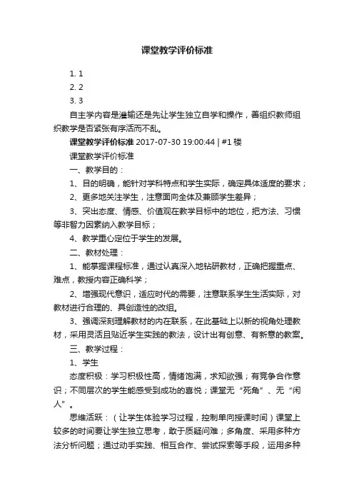 课堂教学评价标准