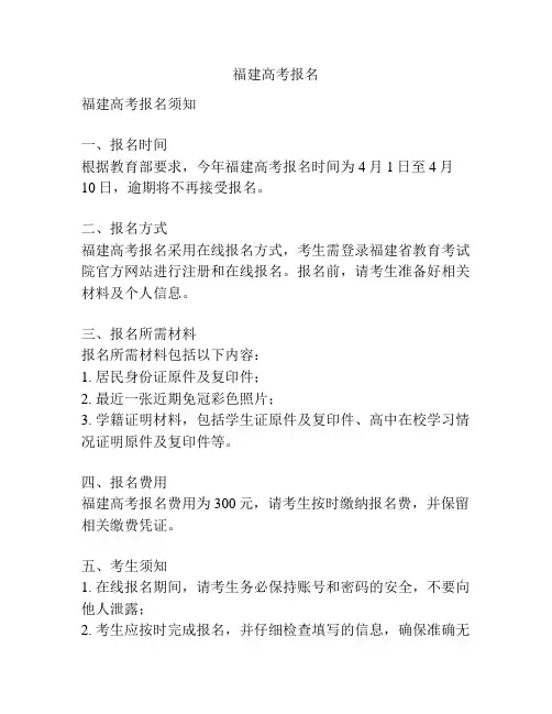 福建高考报名