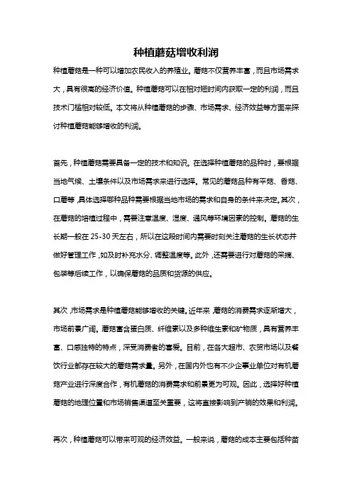 种植蘑菇增收利润