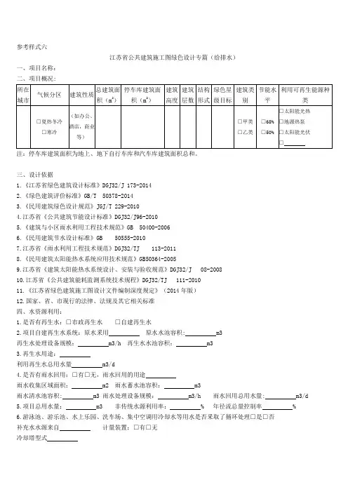 江苏省建筑施工图绿色设计专篇(给排水)
